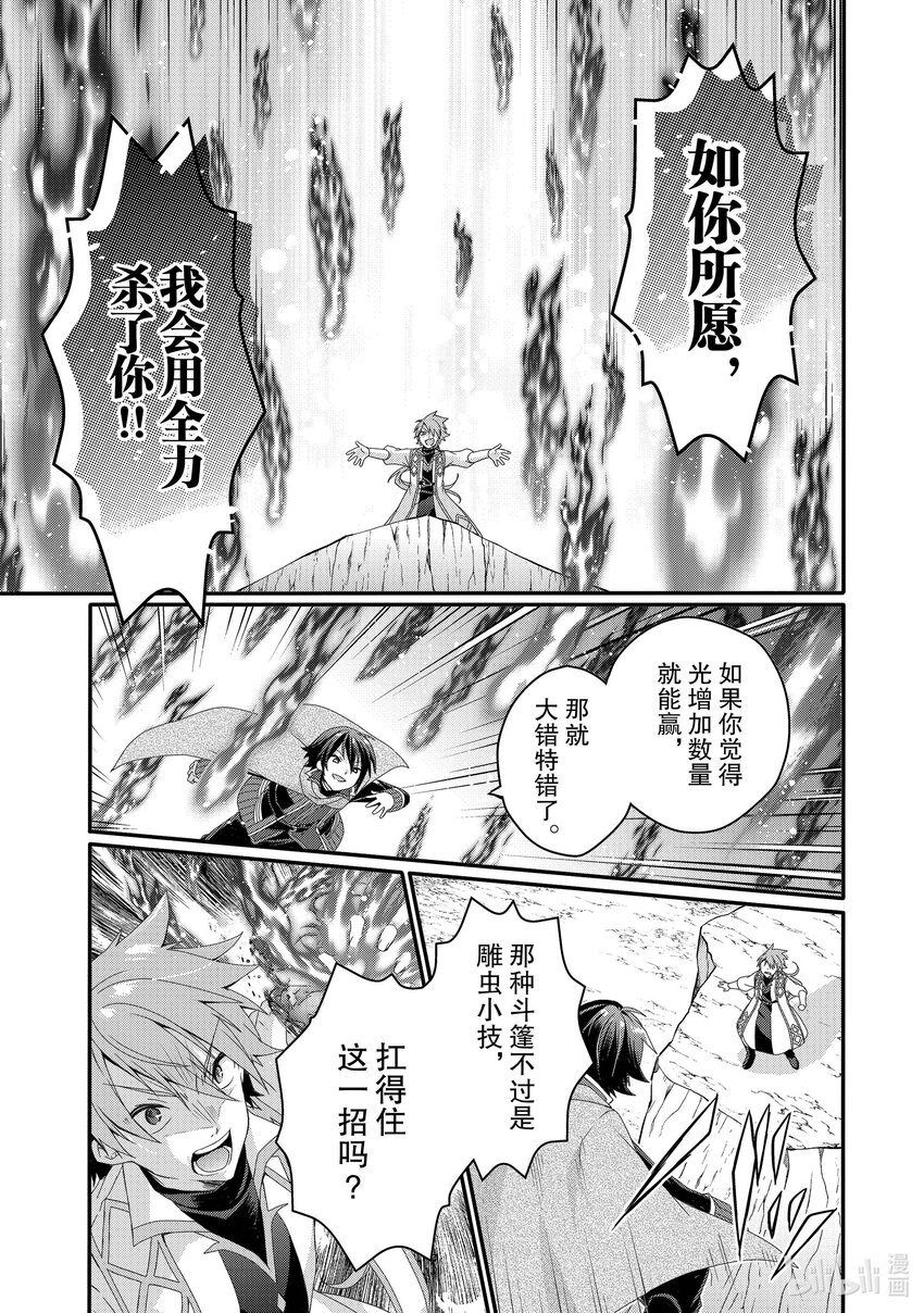 WORLD TEACHER 异世界式教育特工 - 第62话 维格 - 第5张图