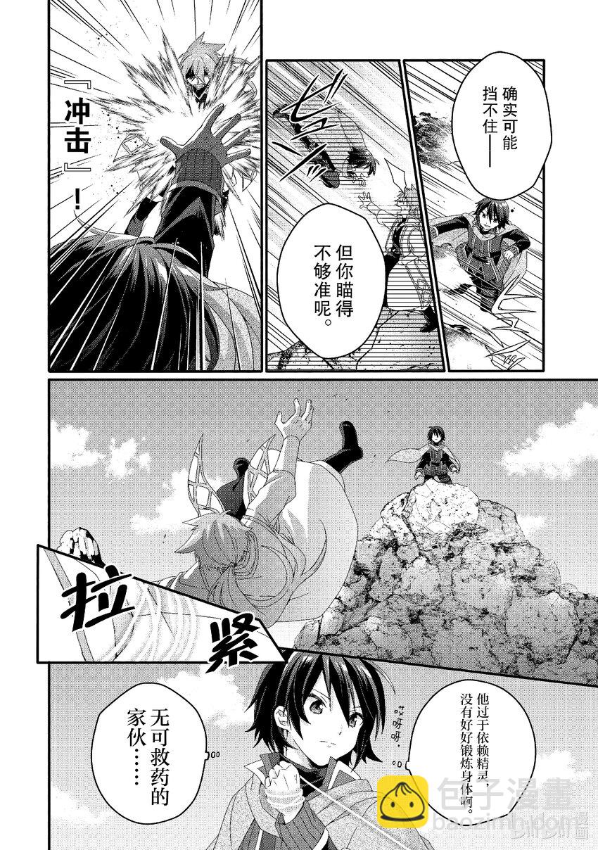 WORLD TEACHER 异世界式教育特工 - 第62话 维格 - 第6张图