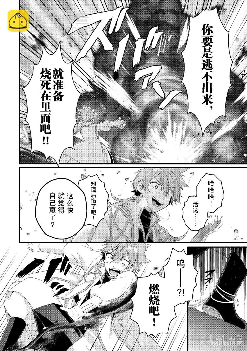 WORLD TEACHER 异世界式教育特工 - 第62话 维格 - 第8张图