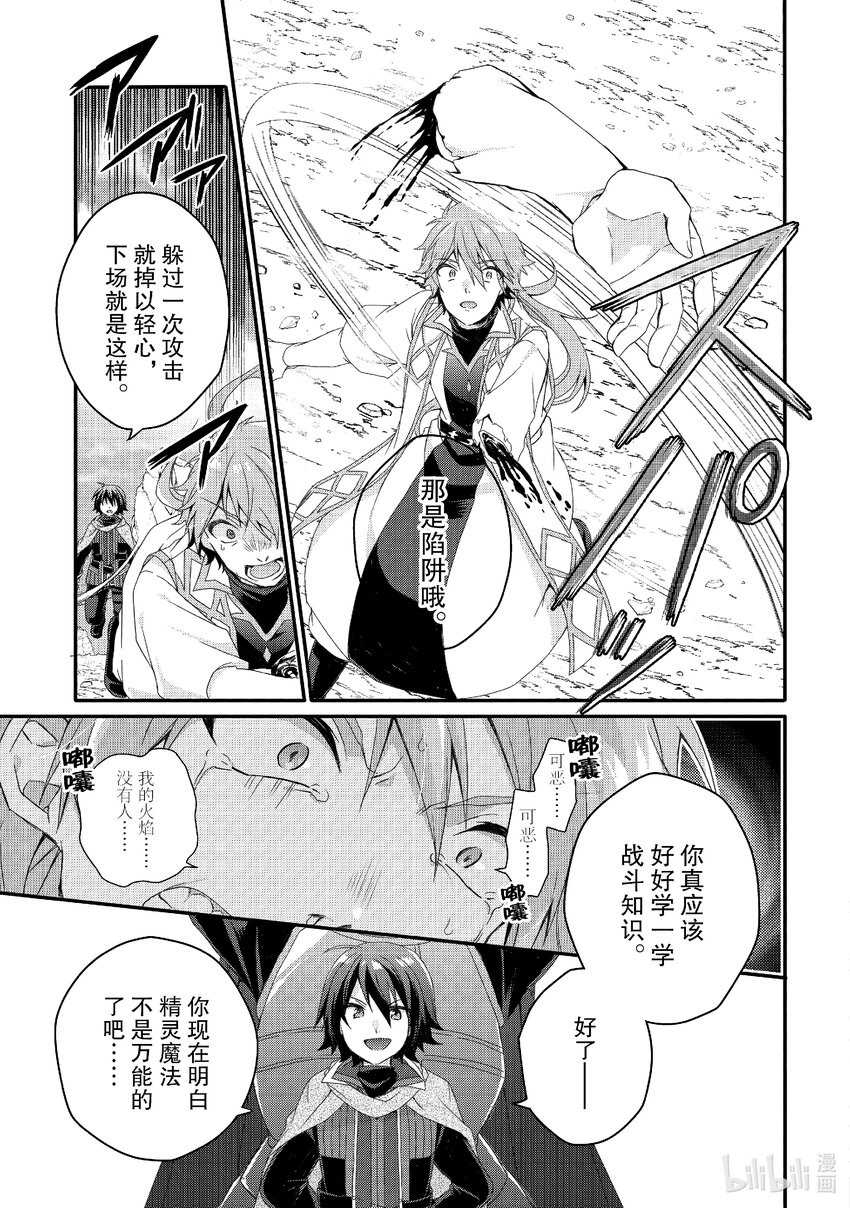 WORLD TEACHER 异世界式教育特工 - 第62话 维格 - 第9张图