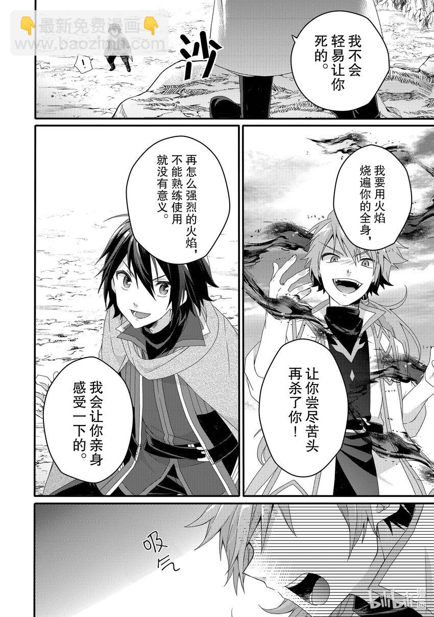 WORLD TEACHER 异世界式教育特工 - 第61话 赫克特与炎狼 - 第10张图