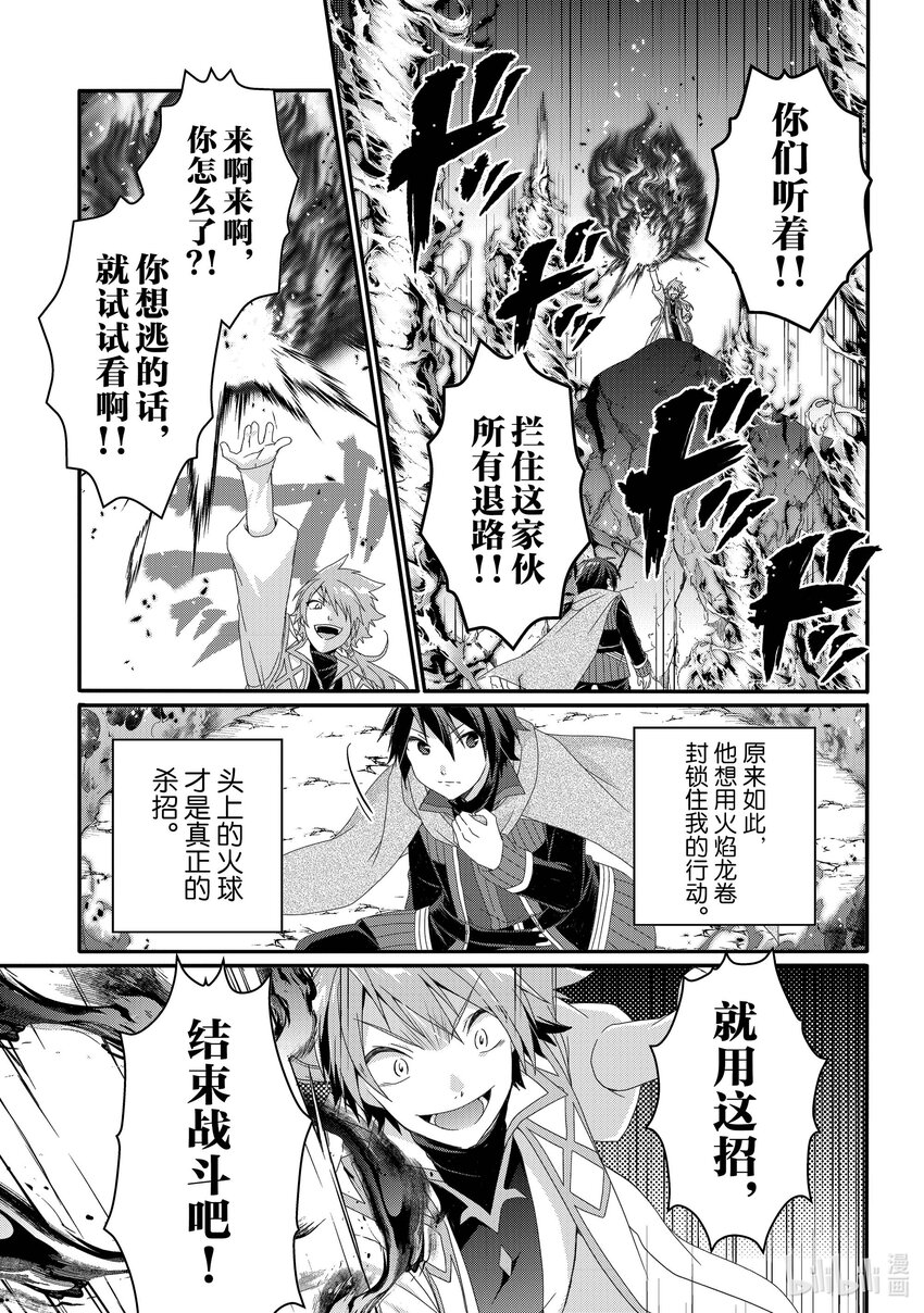 WORLD TEACHER 异世界式教育特工 - 第61话 赫克特与炎狼 - 第11张图