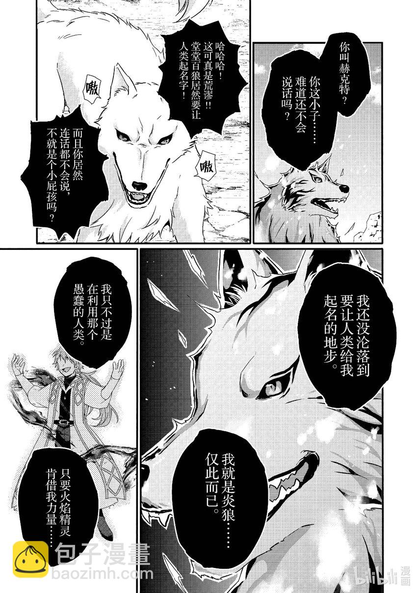 WORLD TEACHER 异世界式教育特工 - 第61话 赫克特与炎狼 - 第13张图