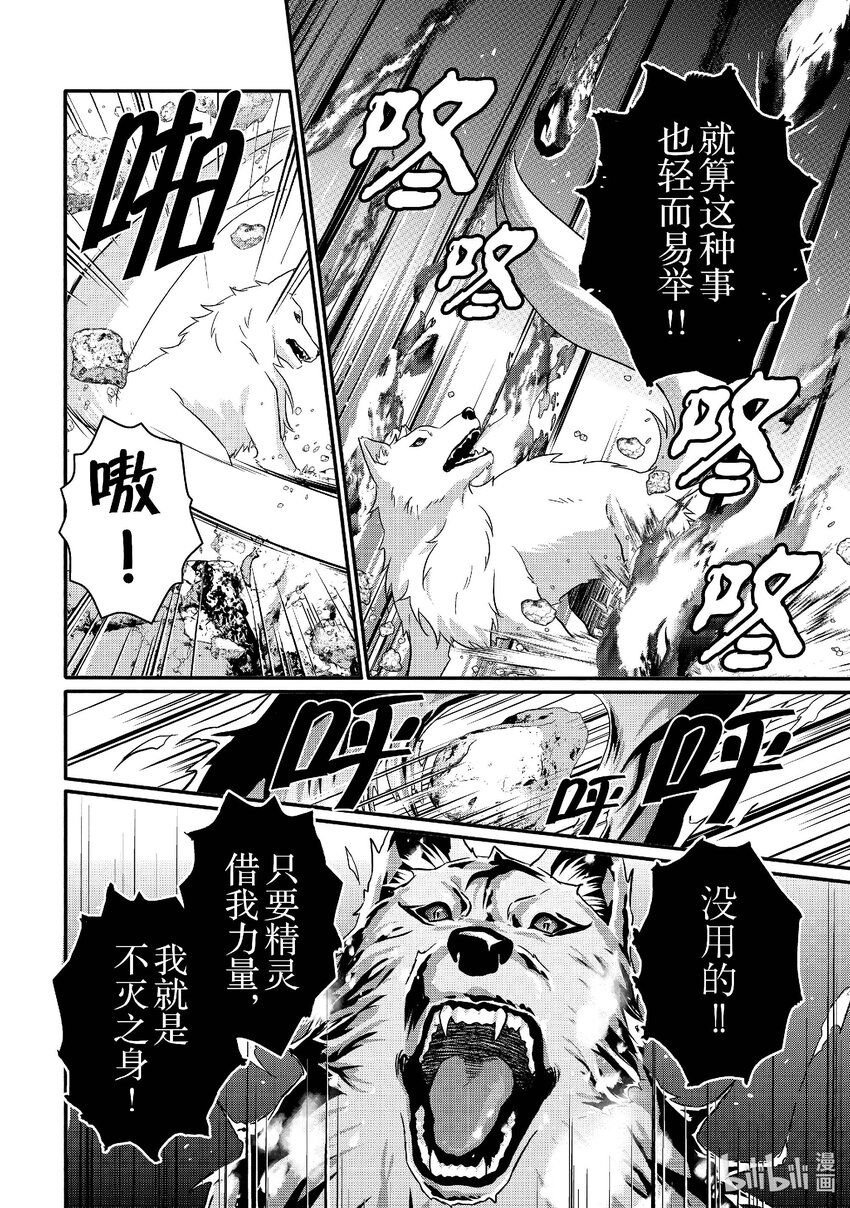 WORLD TEACHER 异世界式教育特工 - 第61话 赫克特与炎狼 - 第14张图