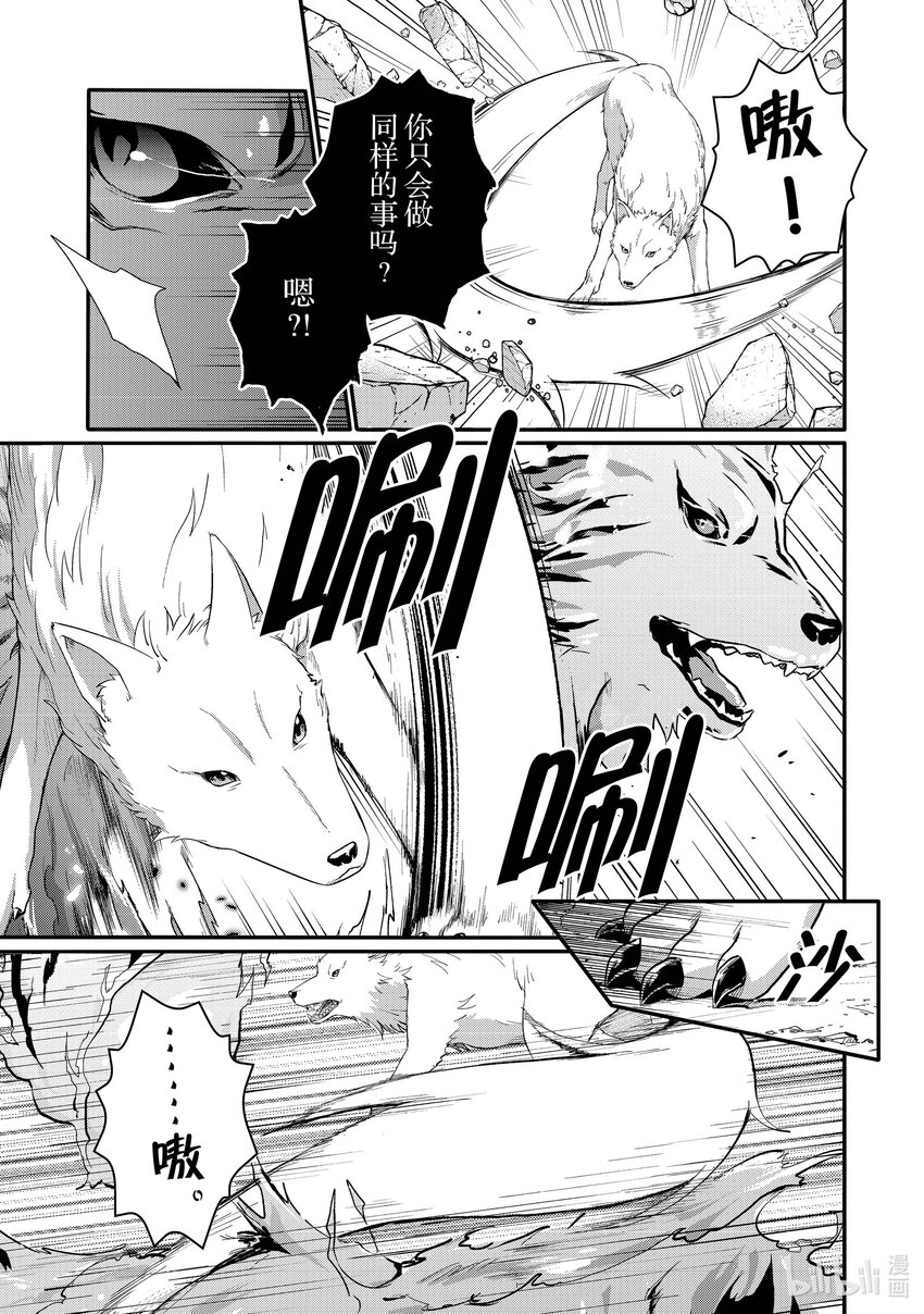 WORLD TEACHER 异世界式教育特工 - 第61话 赫克特与炎狼 - 第15张图