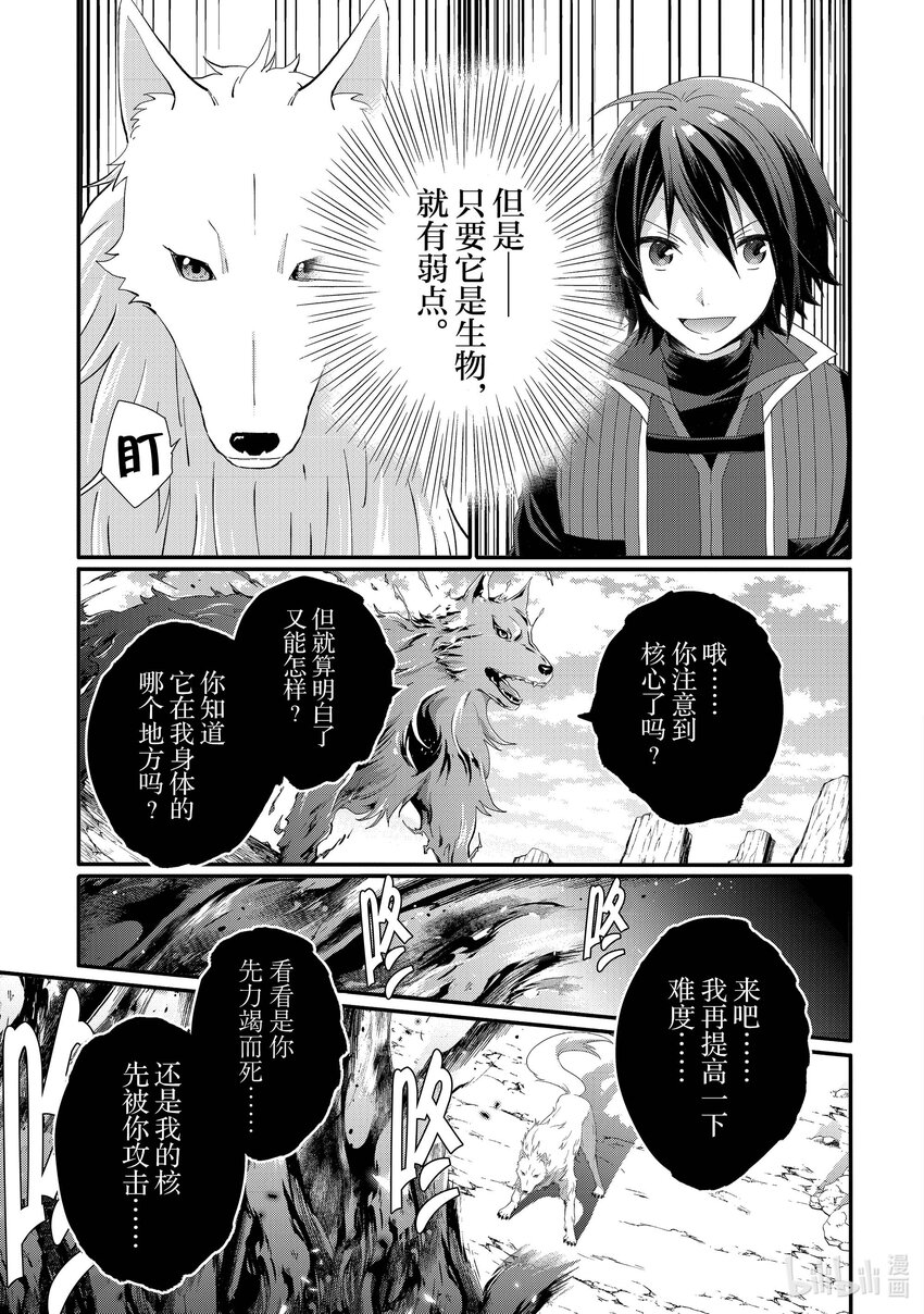 WORLD TEACHER 异世界式教育特工 - 第61话 赫克特与炎狼 - 第17张图