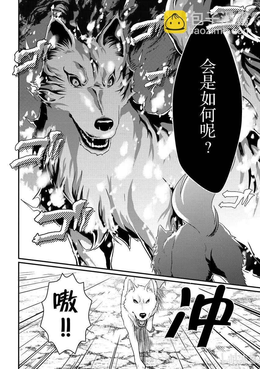 WORLD TEACHER 异世界式教育特工 - 第61话 赫克特与炎狼 - 第18张图