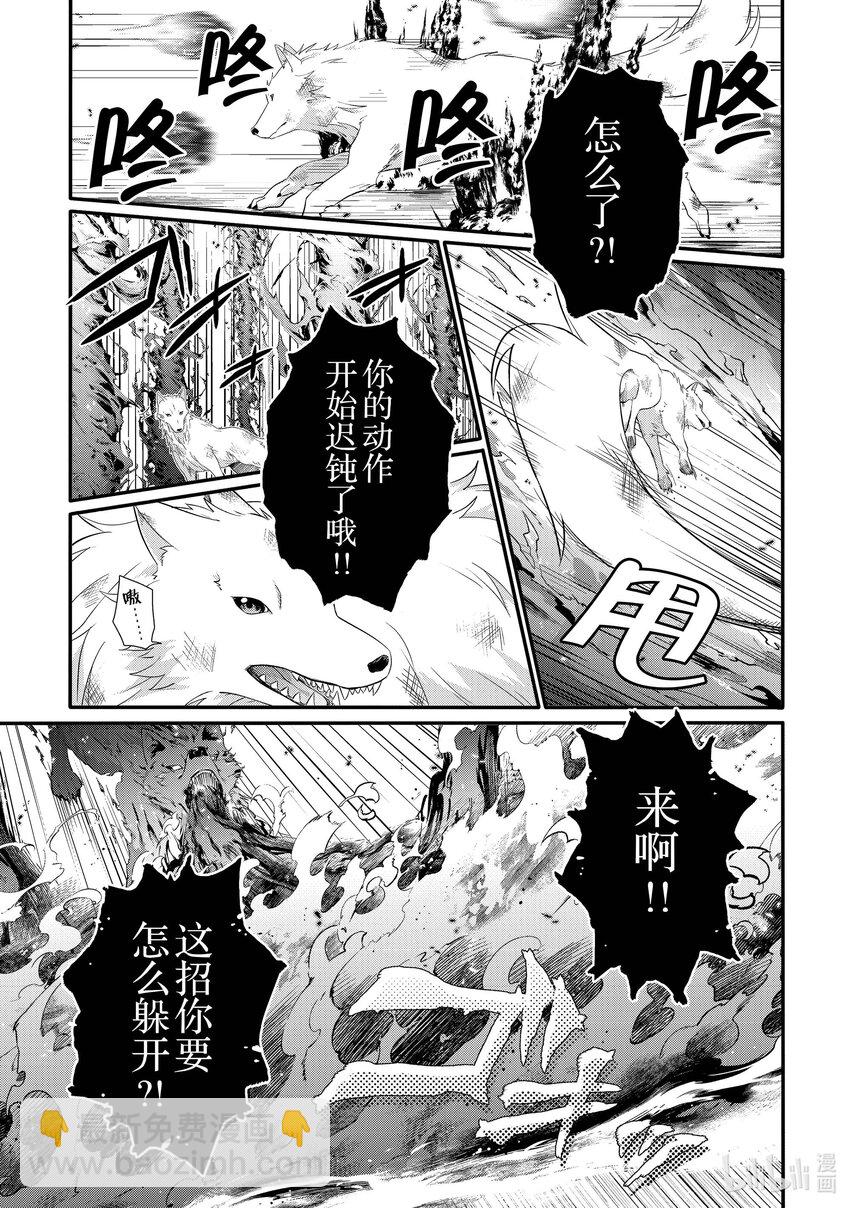 WORLD TEACHER 异世界式教育特工 - 第61话 赫克特与炎狼 - 第19张图