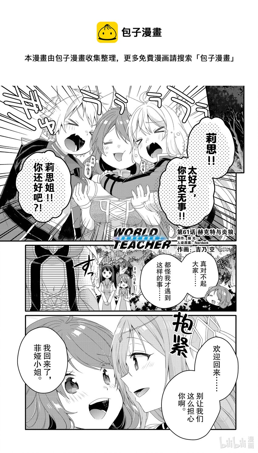 WORLD TEACHER 异世界式教育特工 - 第61话 赫克特与炎狼 - 第1张图