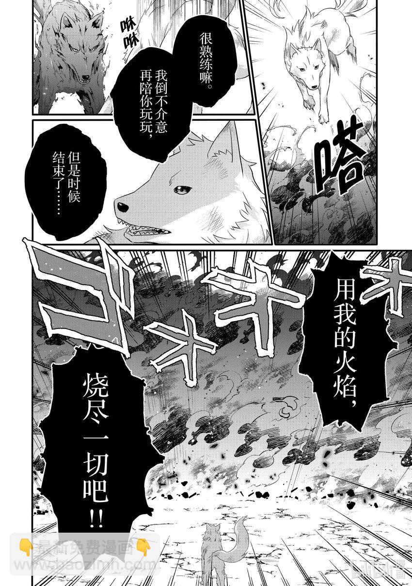 WORLD TEACHER 异世界式教育特工 - 第61话 赫克特与炎狼 - 第20张图