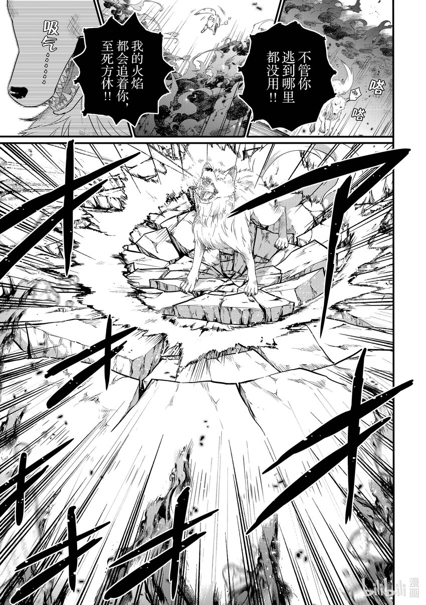 WORLD TEACHER 异世界式教育特工 - 第61话 赫克特与炎狼 - 第21张图