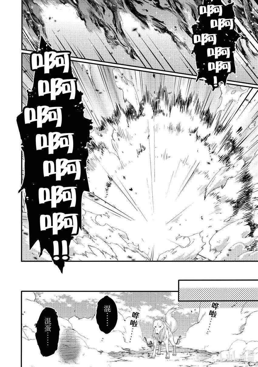 WORLD TEACHER 异世界式教育特工 - 第61话 赫克特与炎狼 - 第22张图