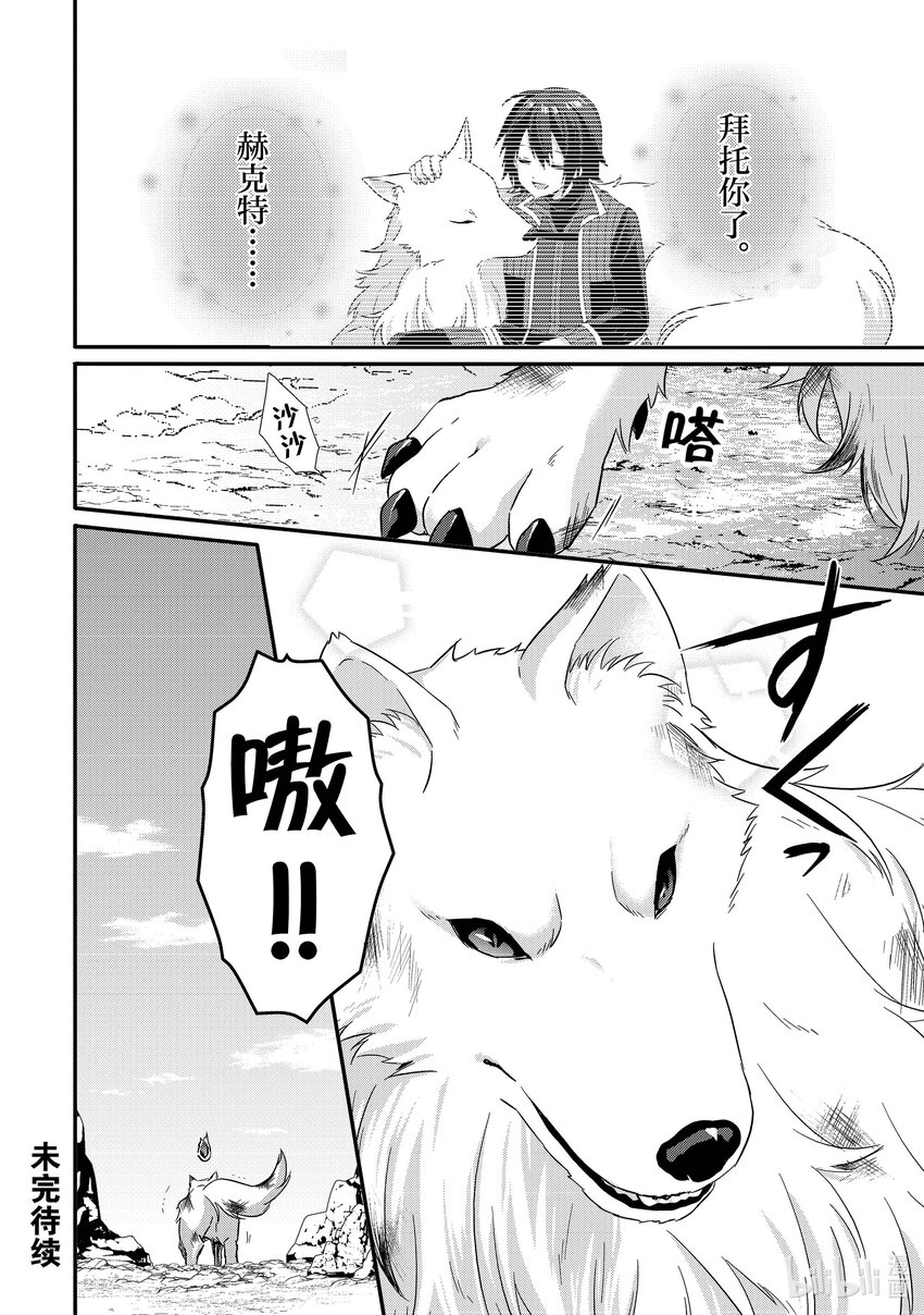 WORLD TEACHER 异世界式教育特工 - 第61话 赫克特与炎狼 - 第24张图