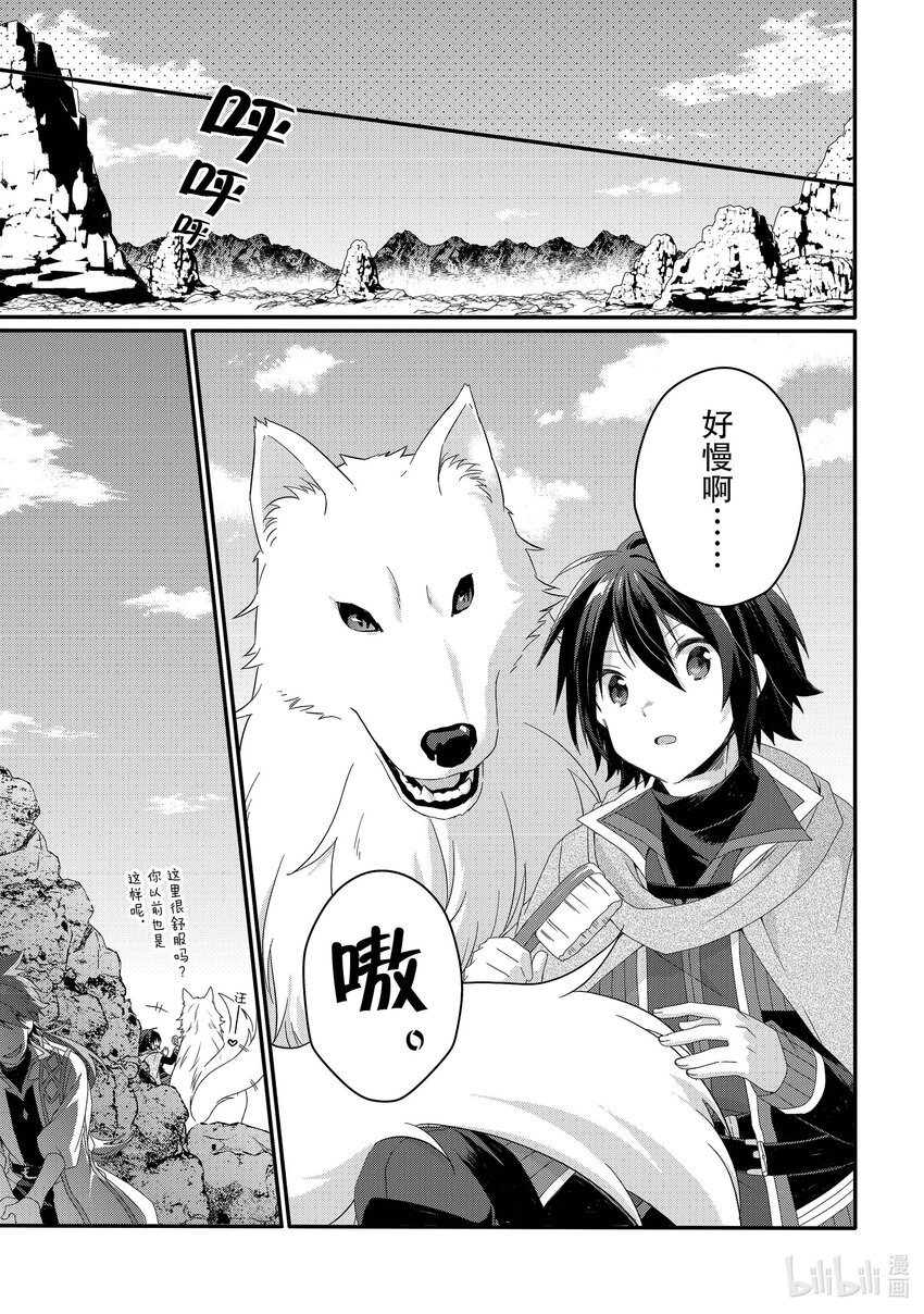 WORLD TEACHER 异世界式教育特工 - 第61话 赫克特与炎狼 - 第5张图