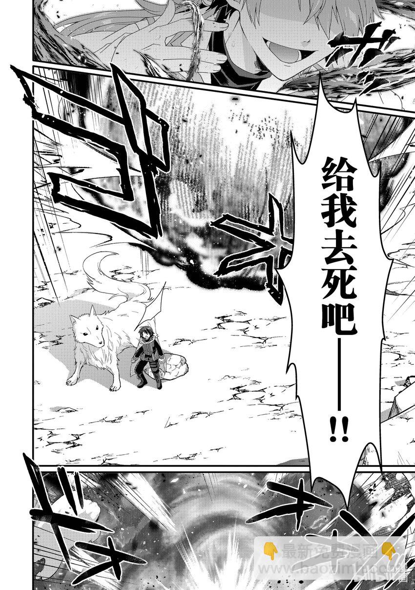 WORLD TEACHER 异世界式教育特工 - 第61话 赫克特与炎狼 - 第6张图