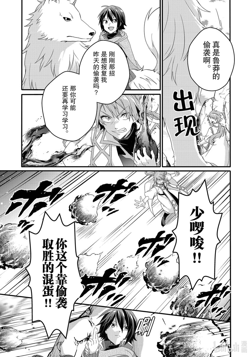 WORLD TEACHER 异世界式教育特工 - 第61话 赫克特与炎狼 - 第7张图