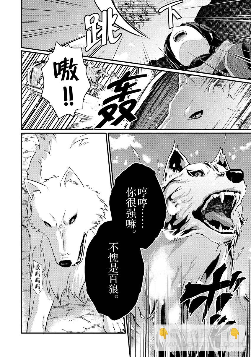 WORLD TEACHER 异世界式教育特工 - 第61话 赫克特与炎狼 - 第8张图