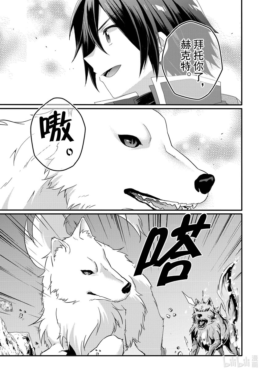 WORLD TEACHER 异世界式教育特工 - 第61话 赫克特与炎狼 - 第9张图