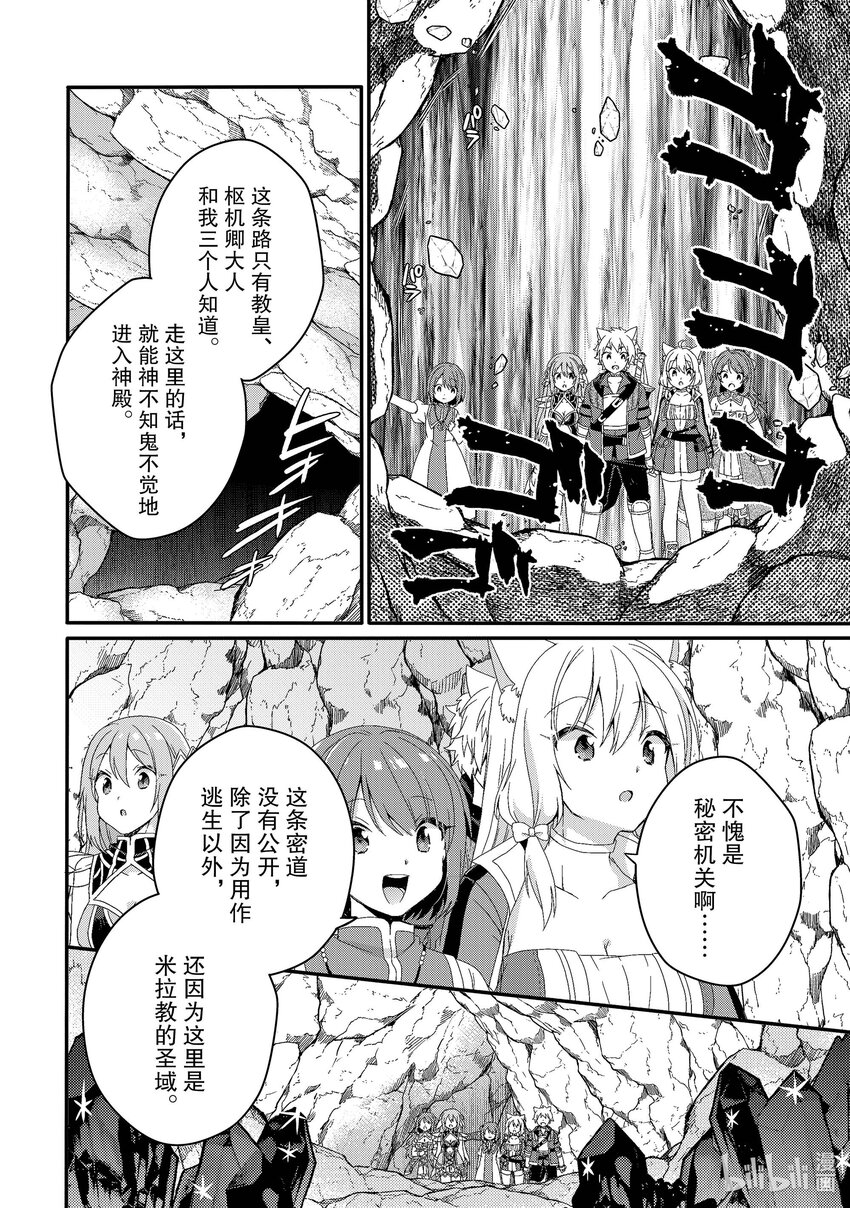 WORLD TEACHER 异世界式教育特工 - 第63话 开始作战 - 第10张图