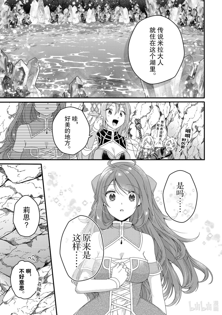 WORLD TEACHER 异世界式教育特工 - 第63话 开始作战 - 第11张图