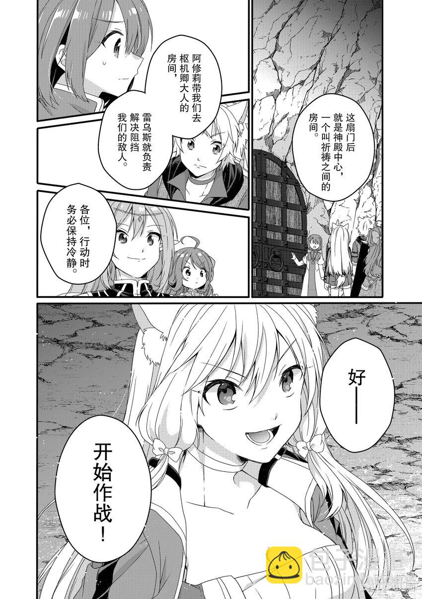 WORLD TEACHER 异世界式教育特工 - 第63话 开始作战 - 第12张图