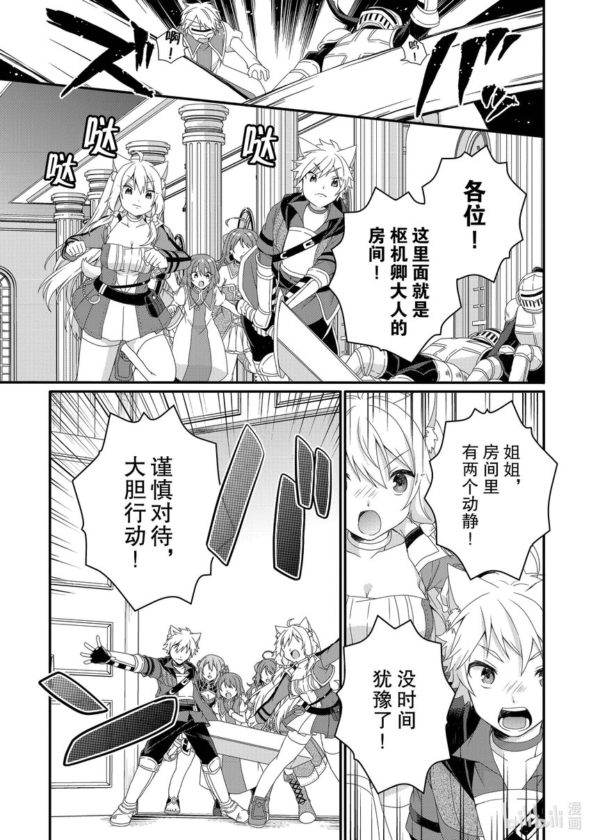 WORLD TEACHER 异世界式教育特工 - 第63话 开始作战 - 第13张图