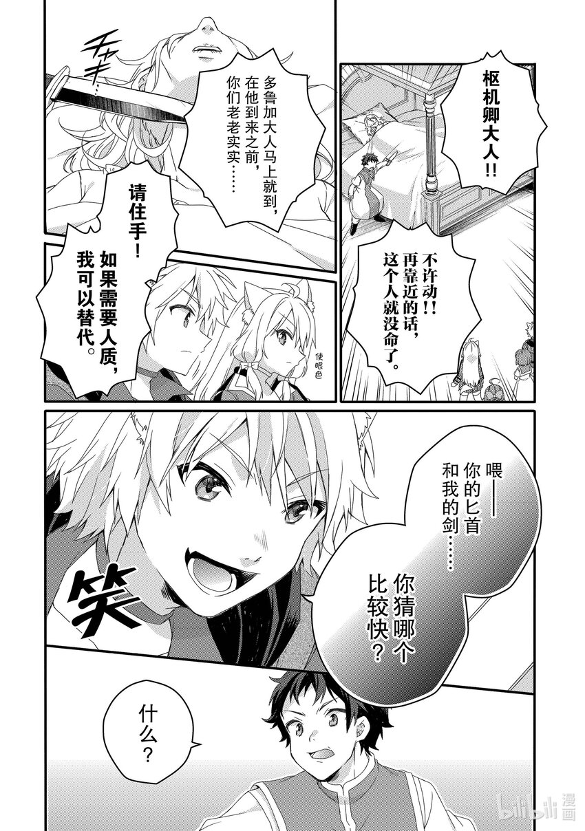 WORLD TEACHER 异世界式教育特工 - 第63话 开始作战 - 第14张图