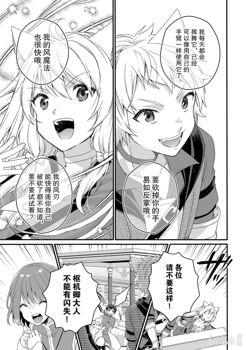 WORLD TEACHER 异世界式教育特工 - 第63话 开始作战 - 第15张图