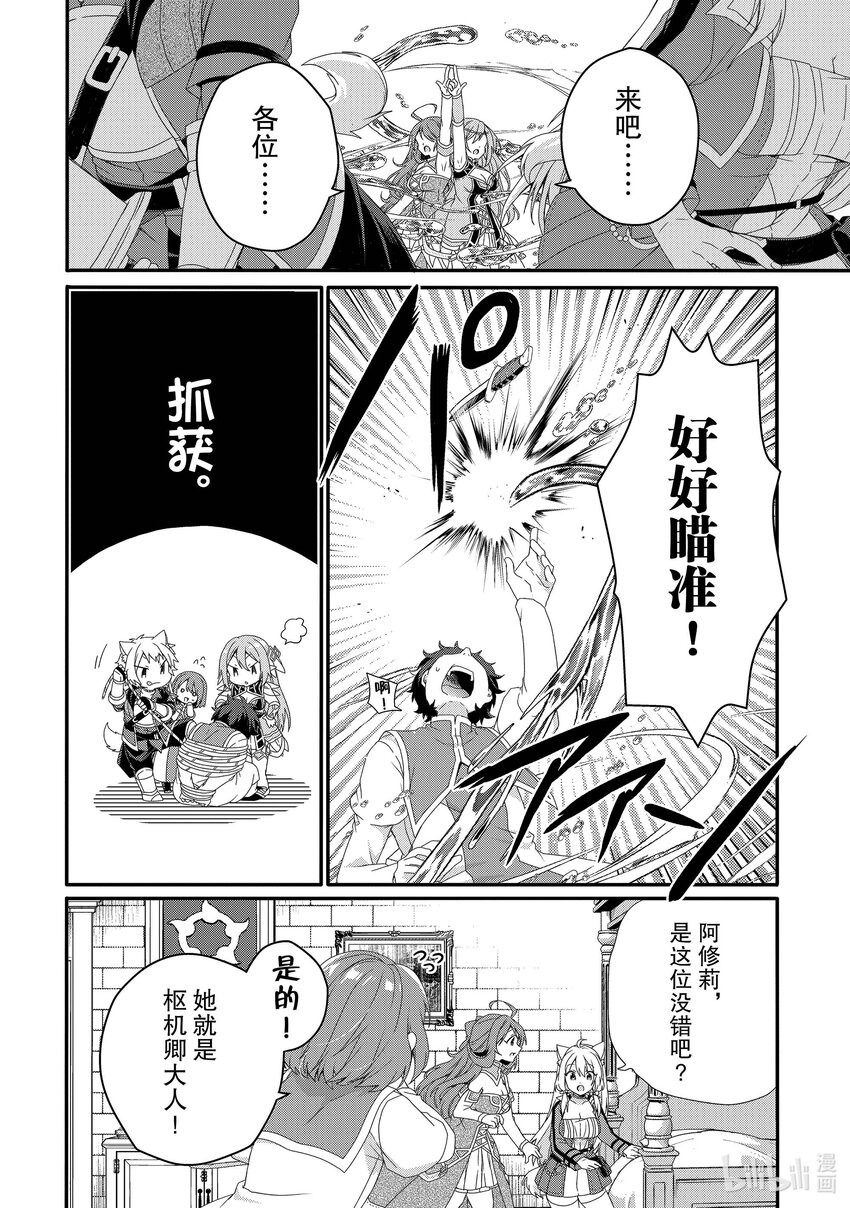 WORLD TEACHER 异世界式教育特工 - 第63话 开始作战 - 第16张图