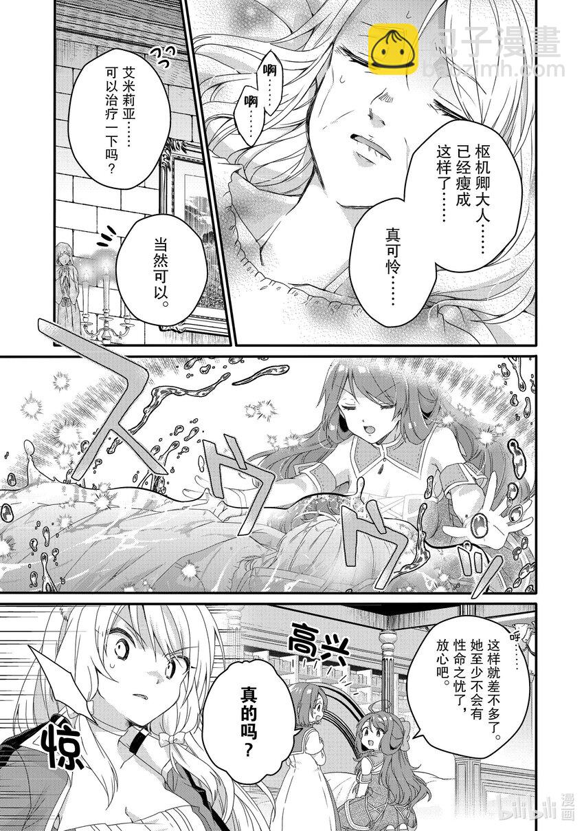 WORLD TEACHER 异世界式教育特工 - 第63话 开始作战 - 第17张图