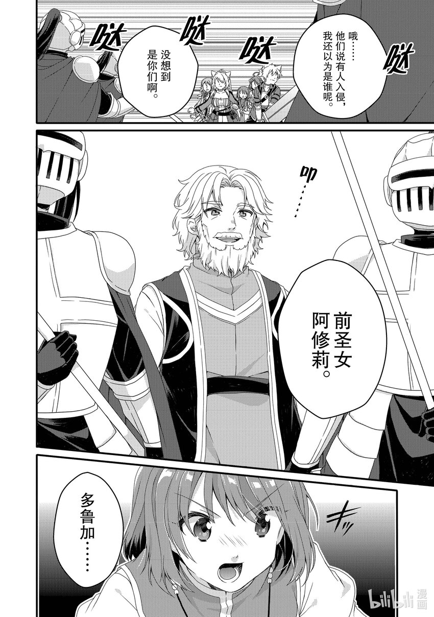 WORLD TEACHER 异世界式教育特工 - 第63话 开始作战 - 第18张图