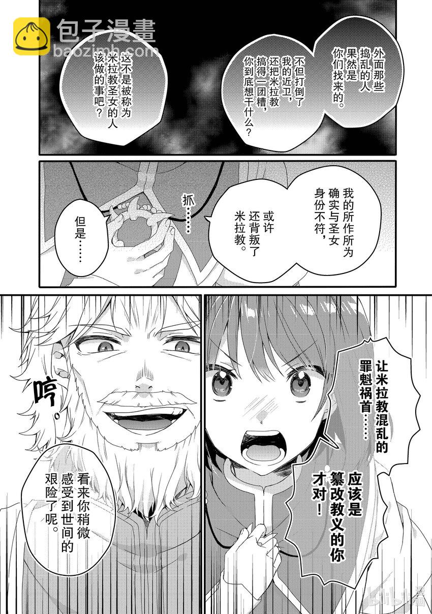 WORLD TEACHER 异世界式教育特工 - 第63话 开始作战 - 第19张图