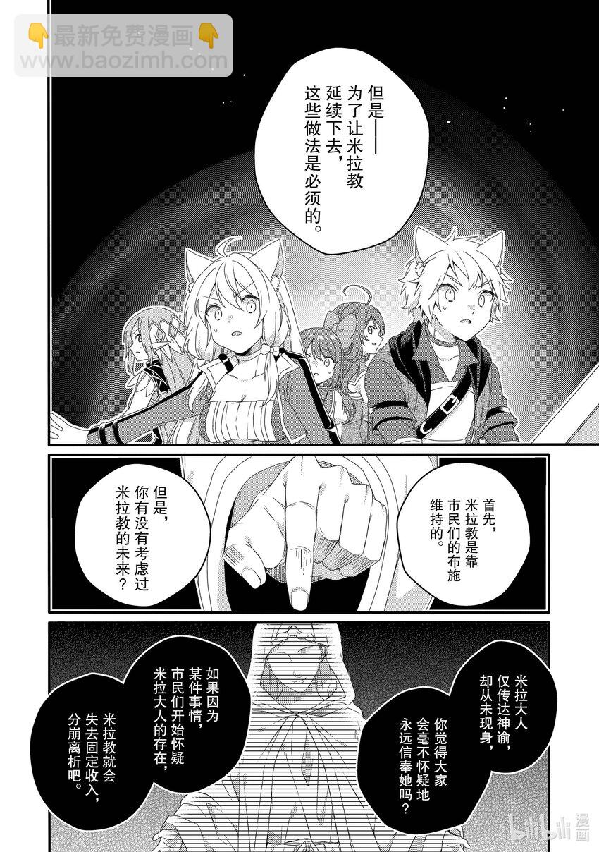 WORLD TEACHER 异世界式教育特工 - 第63话 开始作战 - 第20张图