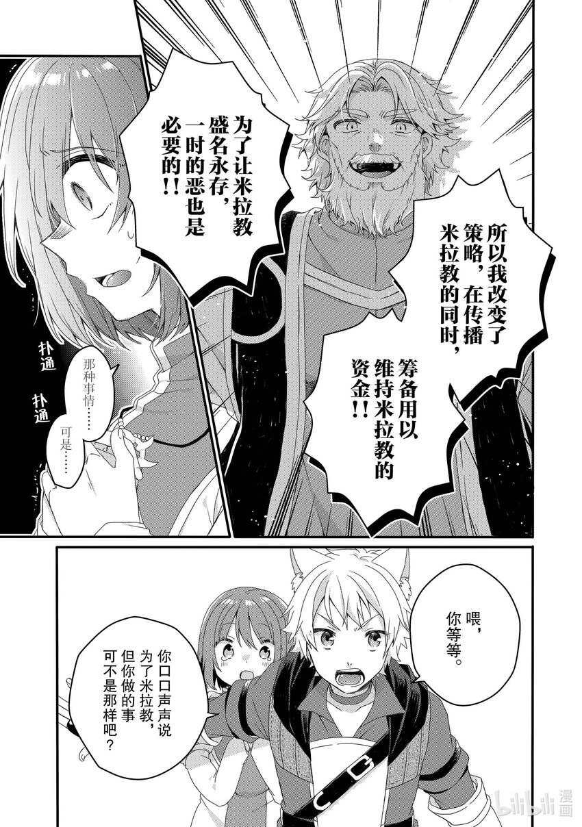 WORLD TEACHER 异世界式教育特工 - 第63话 开始作战 - 第21张图