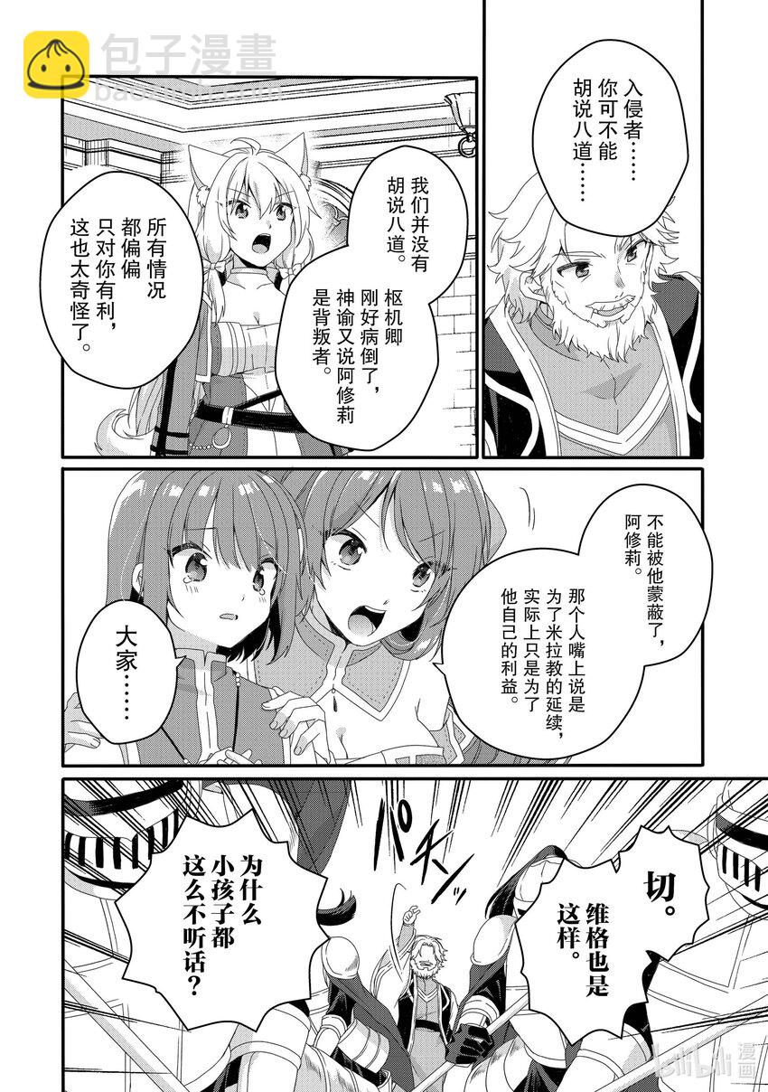 WORLD TEACHER 异世界式教育特工 - 第63话 开始作战 - 第22张图