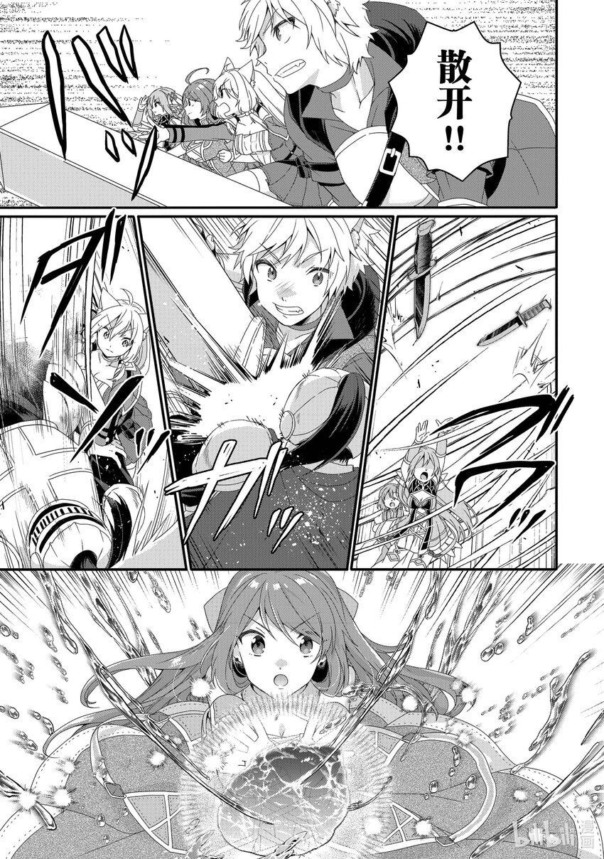 WORLD TEACHER 异世界式教育特工 - 第63话 开始作战 - 第23张图