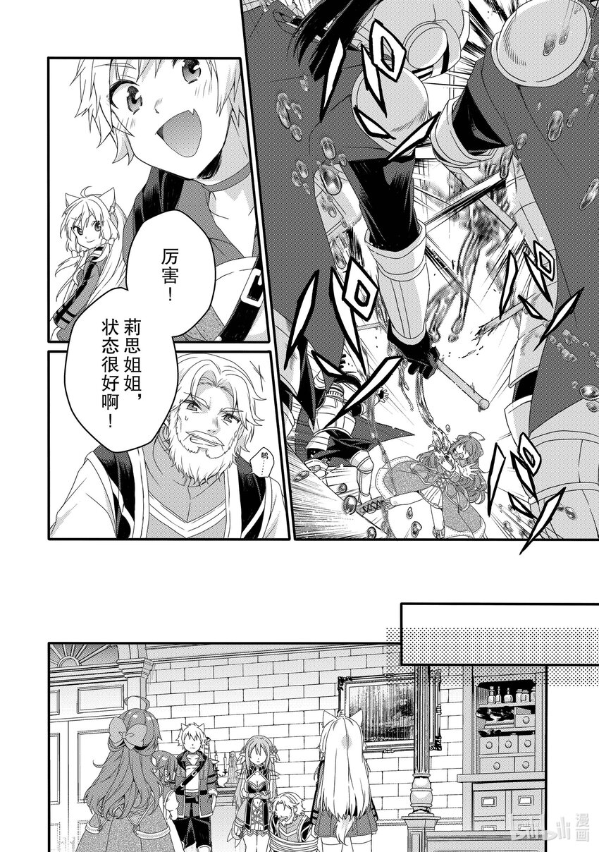 WORLD TEACHER 异世界式教育特工 - 第63话 开始作战 - 第24张图