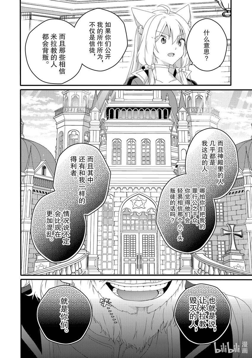 WORLD TEACHER 异世界式教育特工 - 第63话 开始作战 - 第26张图