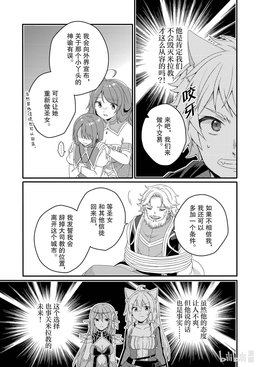 WORLD TEACHER 异世界式教育特工 - 第63话 开始作战 - 第27张图