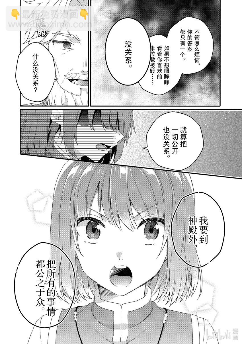 WORLD TEACHER 异世界式教育特工 - 第63话 开始作战 - 第28张图