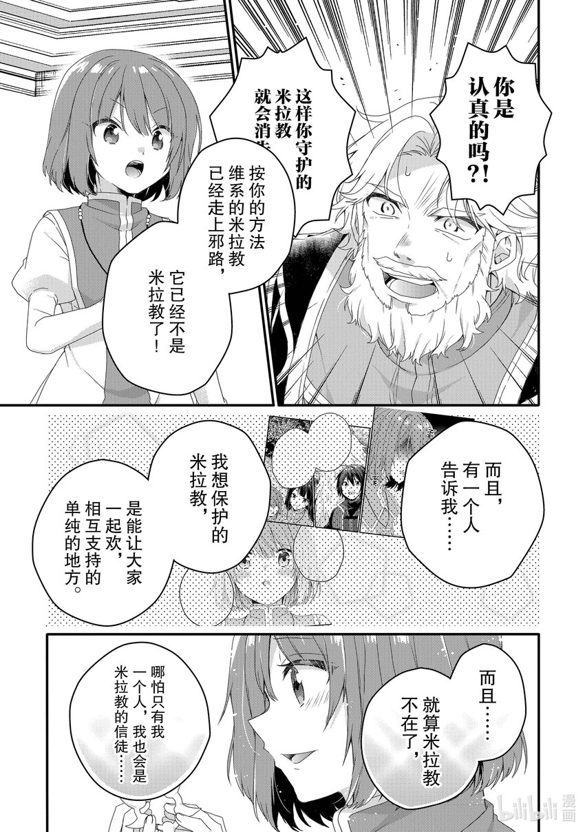 WORLD TEACHER 异世界式教育特工 - 第63话 开始作战 - 第29张图