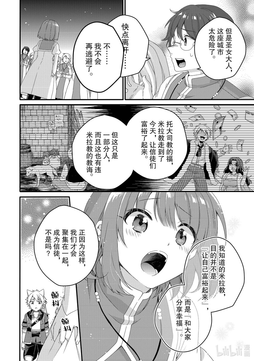 WORLD TEACHER 异世界式教育特工 - 第63话 开始作战 - 第2张图