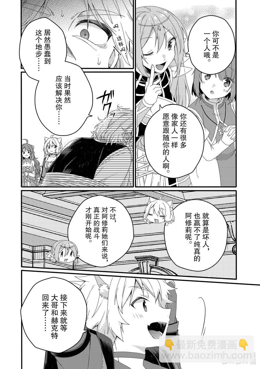 WORLD TEACHER 异世界式教育特工 - 第63话 开始作战 - 第30张图