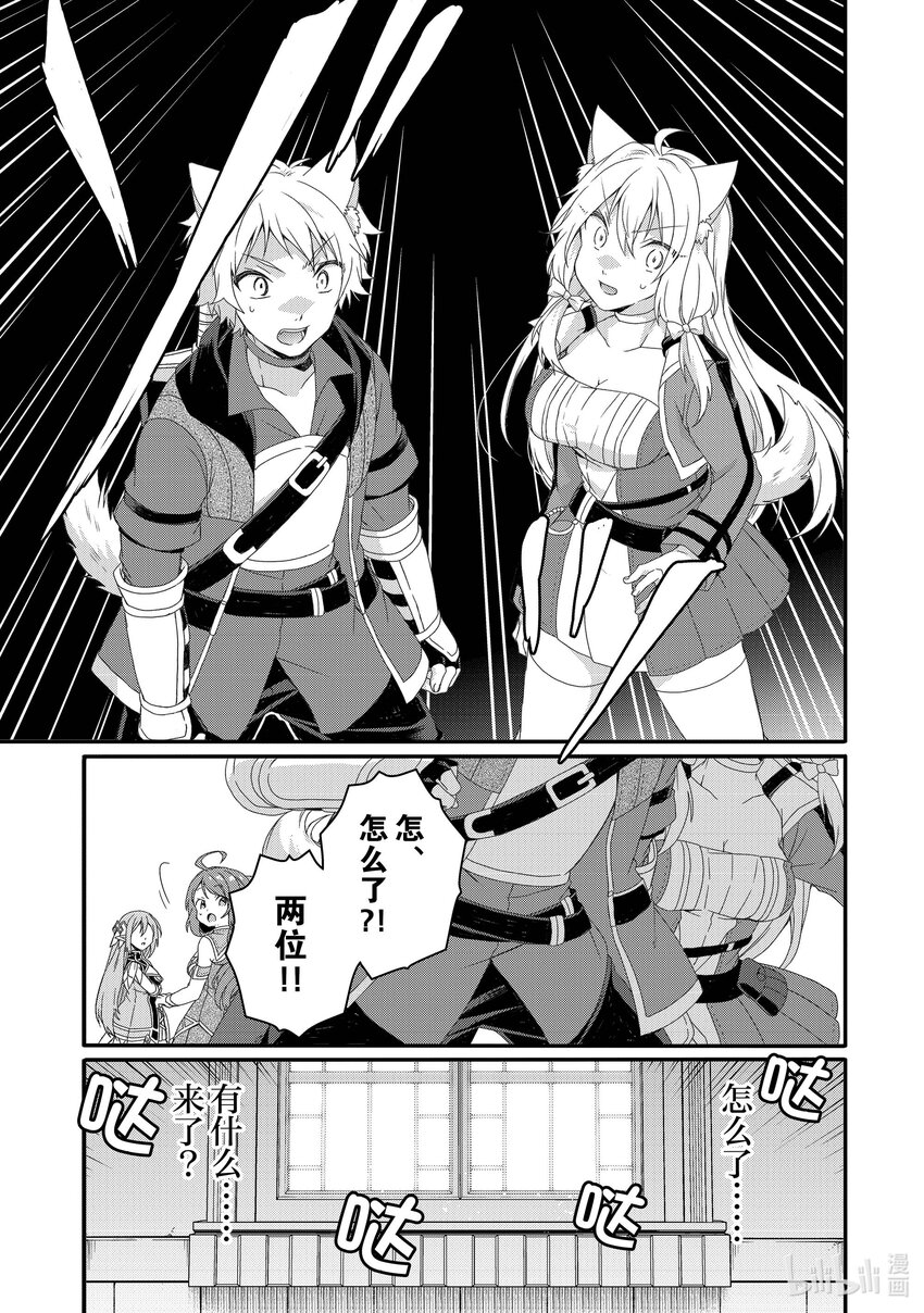 WORLD TEACHER 异世界式教育特工 - 第63话 开始作战 - 第31张图