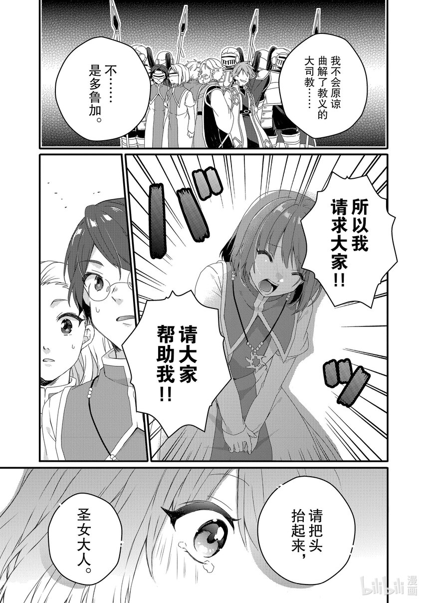 WORLD TEACHER 异世界式教育特工 - 第63话 开始作战 - 第3张图