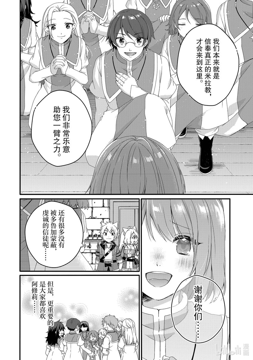 WORLD TEACHER 异世界式教育特工 - 第63话 开始作战 - 第4张图