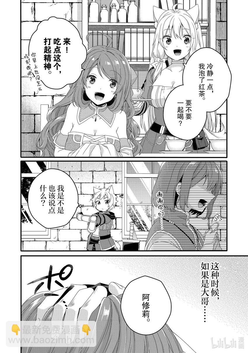 WORLD TEACHER 异世界式教育特工 - 第63话 开始作战 - 第6张图