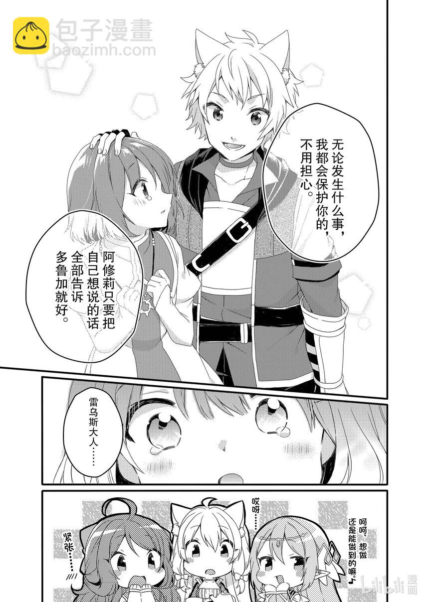 WORLD TEACHER 异世界式教育特工 - 第63话 开始作战 - 第7张图