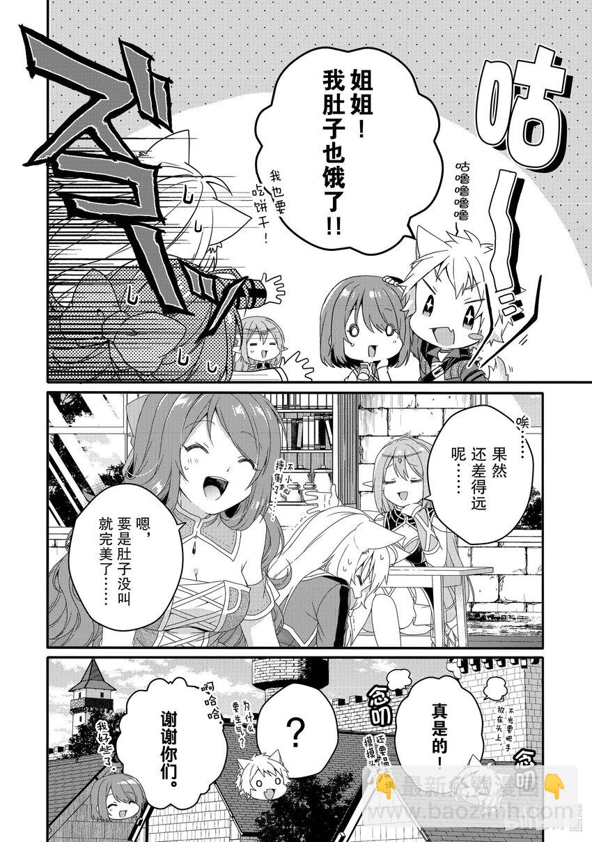 WORLD TEACHER 异世界式教育特工 - 第63话 开始作战 - 第8张图