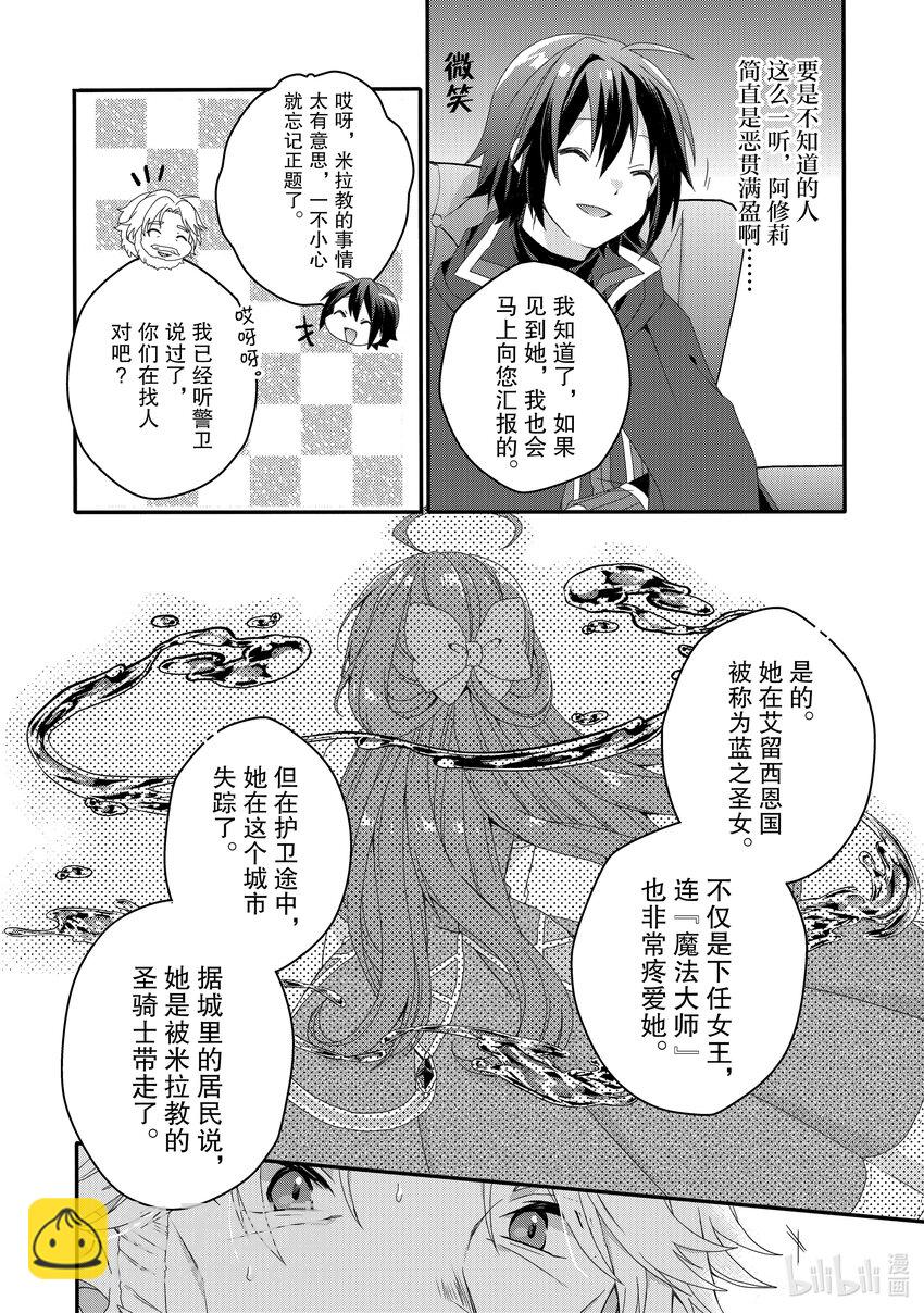 WORLD TEACHER 异世界式教育特工 - 第60话 大司教 - 第14张图